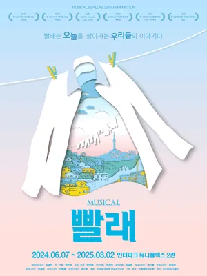 Musical 〈BBALAE (Laundry)〉