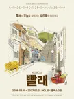 MUSICAL 〈laundry〉 thumbnail