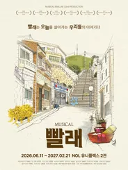 MUSICAL 〈laundry〉 thumbnail