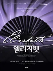 Musical 〈ELISABETH〉 thumbnail