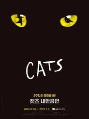 Musical CATS - Daegu thumbnail