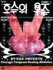 2026 Water Fireworks Show - Chungju thumbnail